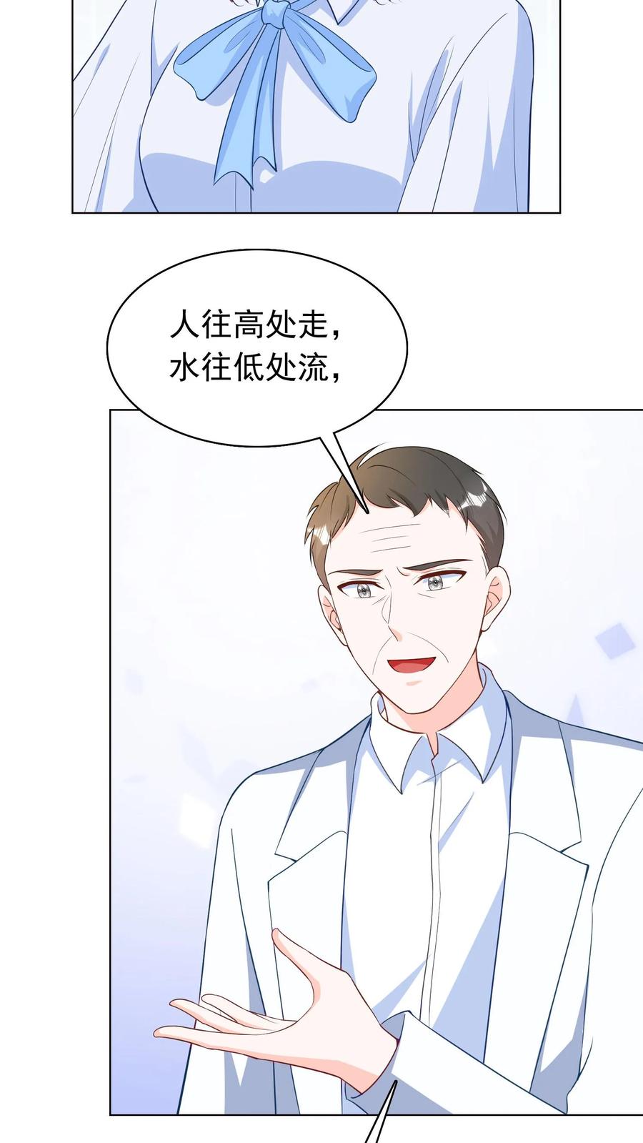 宫先生，你家三宝抄家了 - 第76话 医学界奇才 - 第20张图