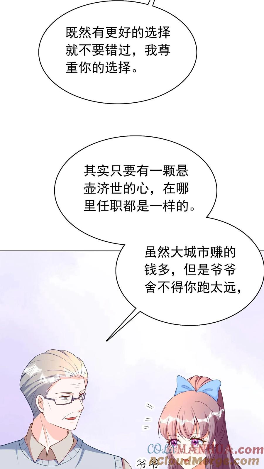 宫先生，你家三宝抄家了 - 第76话 医学界奇才 - 第21张图