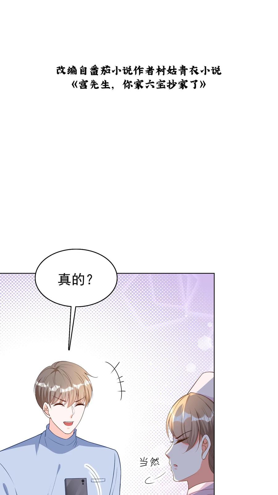 宫先生，你家三宝抄家了 - 第76话 医学界奇才 - 第2张图