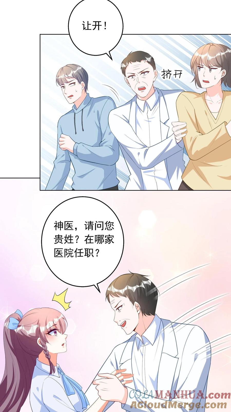 宫先生，你家三宝抄家了 - 第76话 医学界奇才 - 第13张图