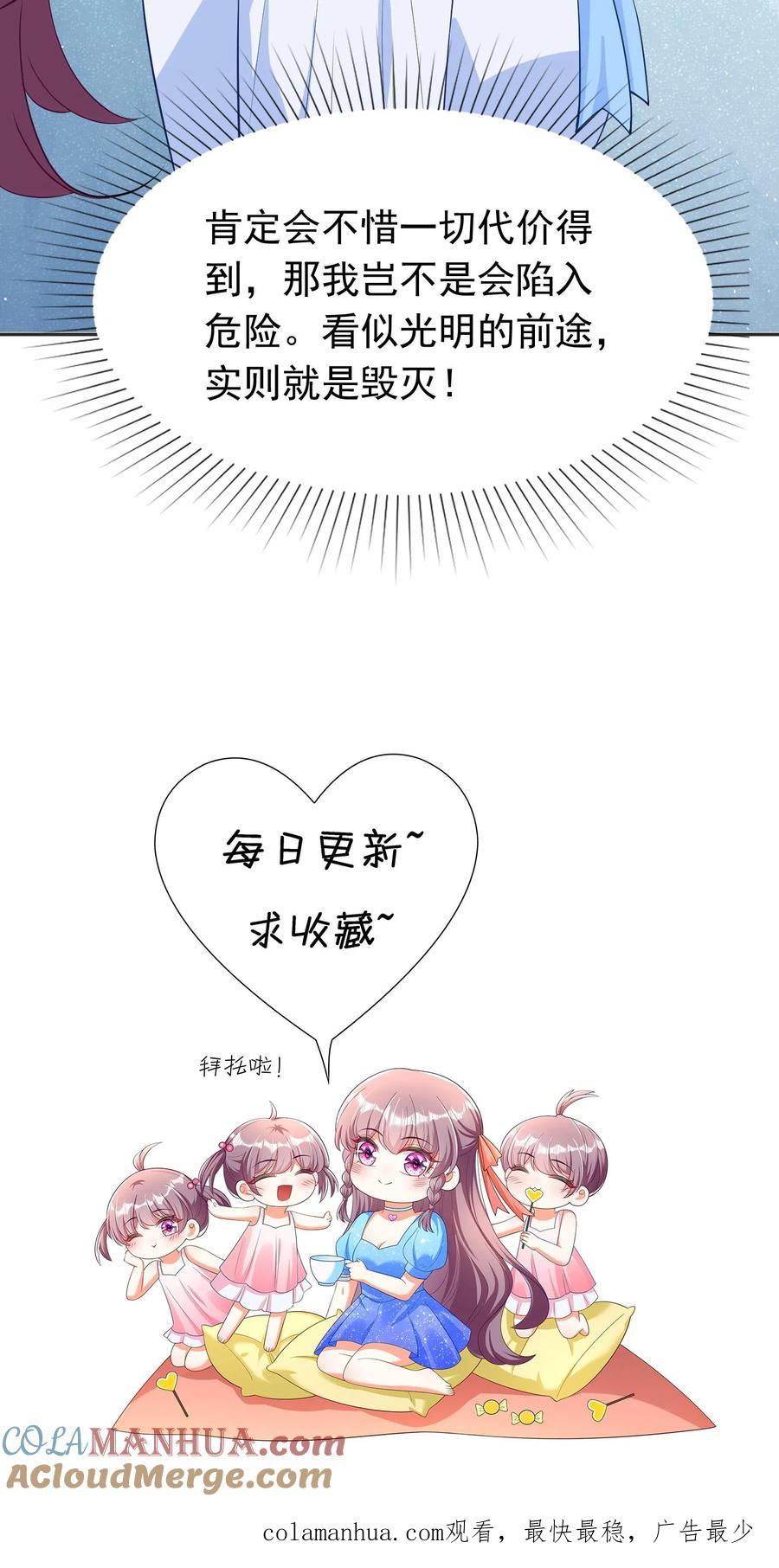 宫先生，你家三宝抄家了 - 第76话 医学界奇才 - 第25张图