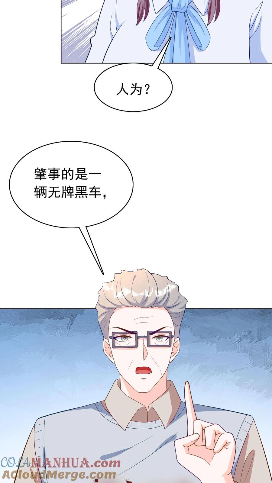 宫先生，你家三宝抄家了 - 第77话 车祸是人为的 - 第7张图