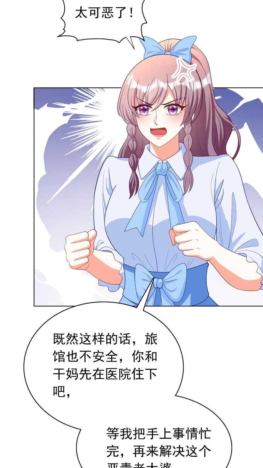 宫先生，你家三宝抄家了 - 第77话 车祸是人为的 - 第14张图