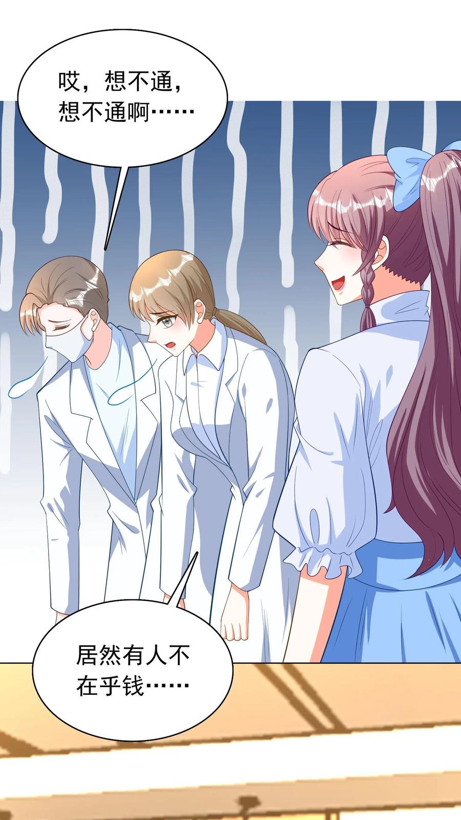 宫先生，你家三宝抄家了 - 第77话 车祸是人为的 - 第4张图