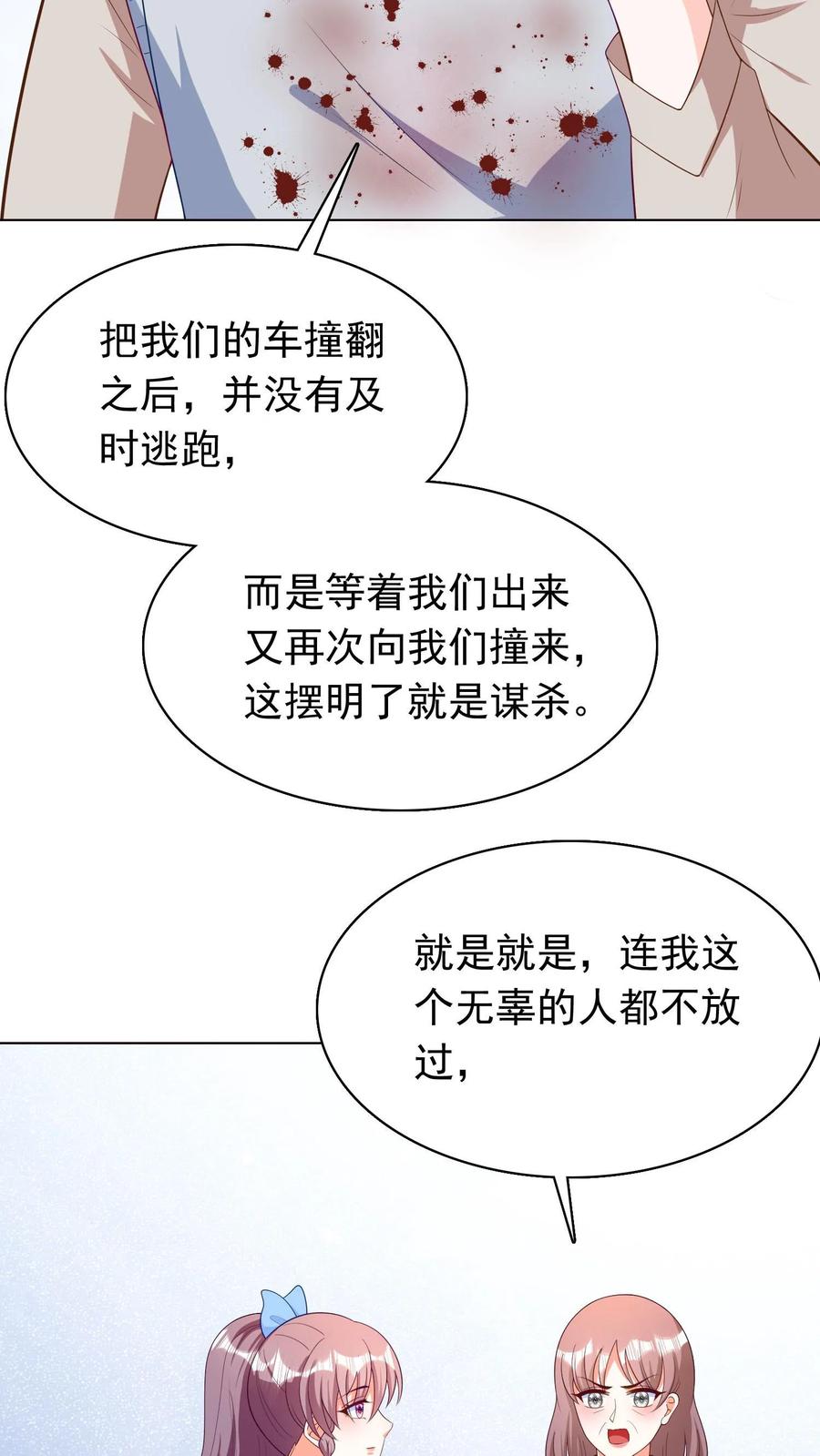 宫先生，你家三宝抄家了 - 第77话 车祸是人为的 - 第8张图