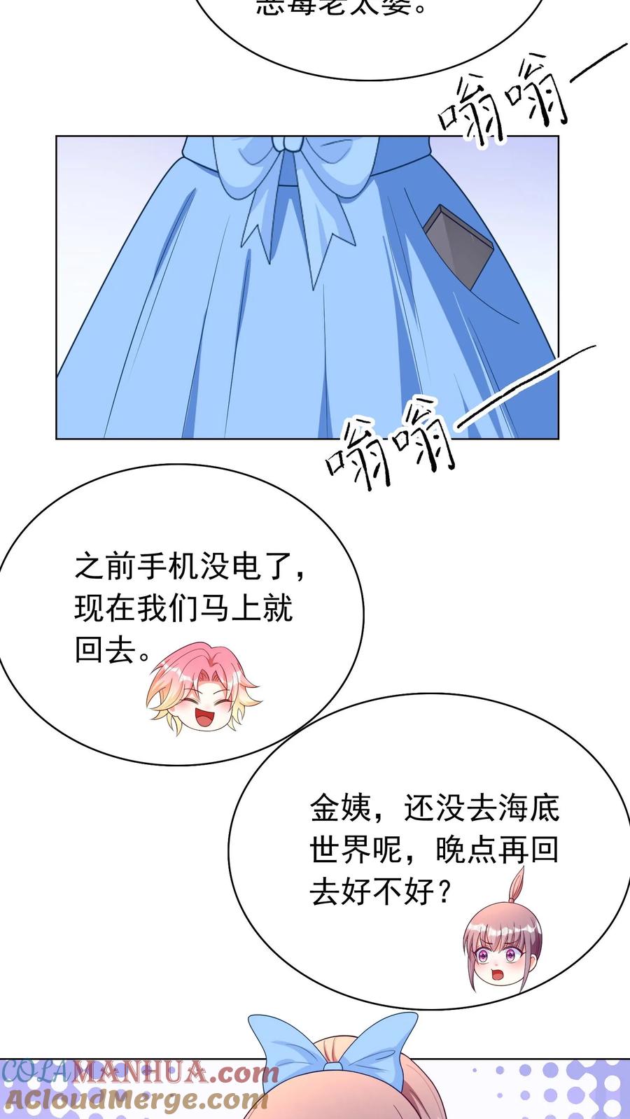 宫先生，你家三宝抄家了 - 第77话 车祸是人为的 - 第15张图