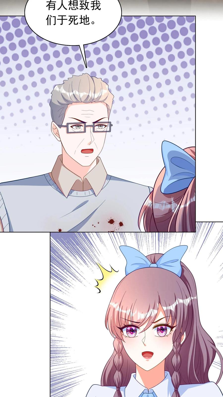 宫先生，你家三宝抄家了 - 第77话 车祸是人为的 - 第6张图