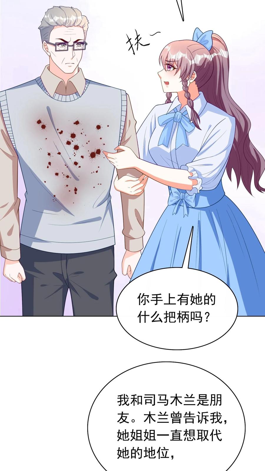 宫先生，你家三宝抄家了 - 第77话 车祸是人为的 - 第12张图