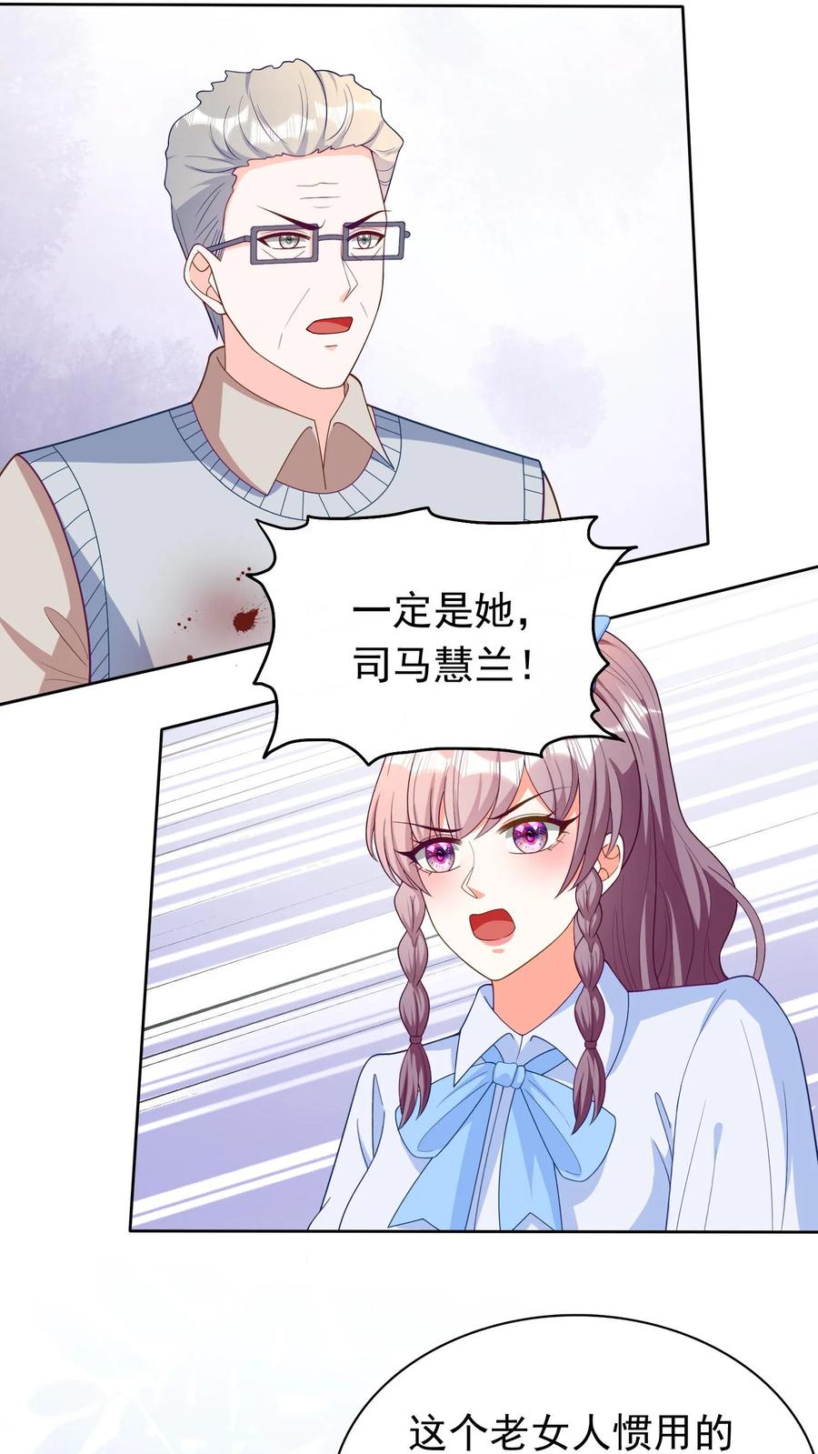 宫先生，你家三宝抄家了 - 第77话 车祸是人为的 - 第10张图