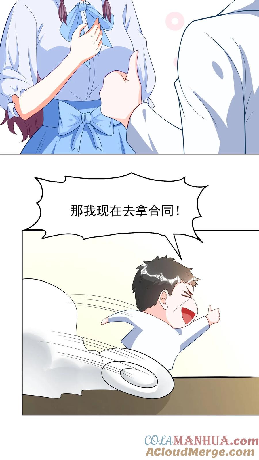 宫先生，你家三宝抄家了 - 第77话 车祸是人为的 - 第3张图