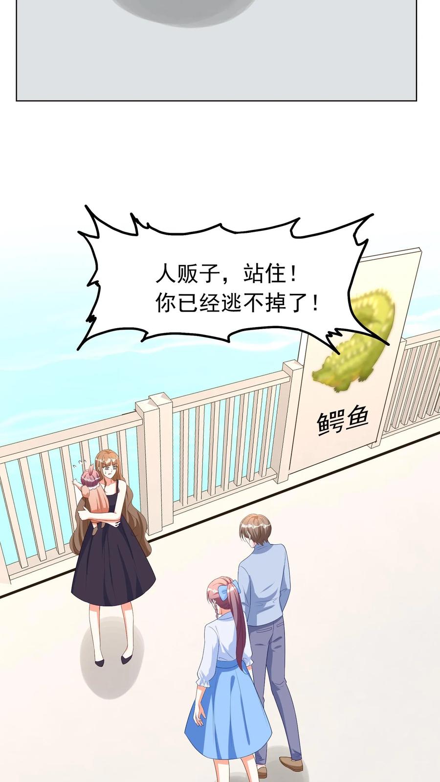 宫先生，你家三宝抄家了 - 第78话 鳄鱼谷 - 第14张图