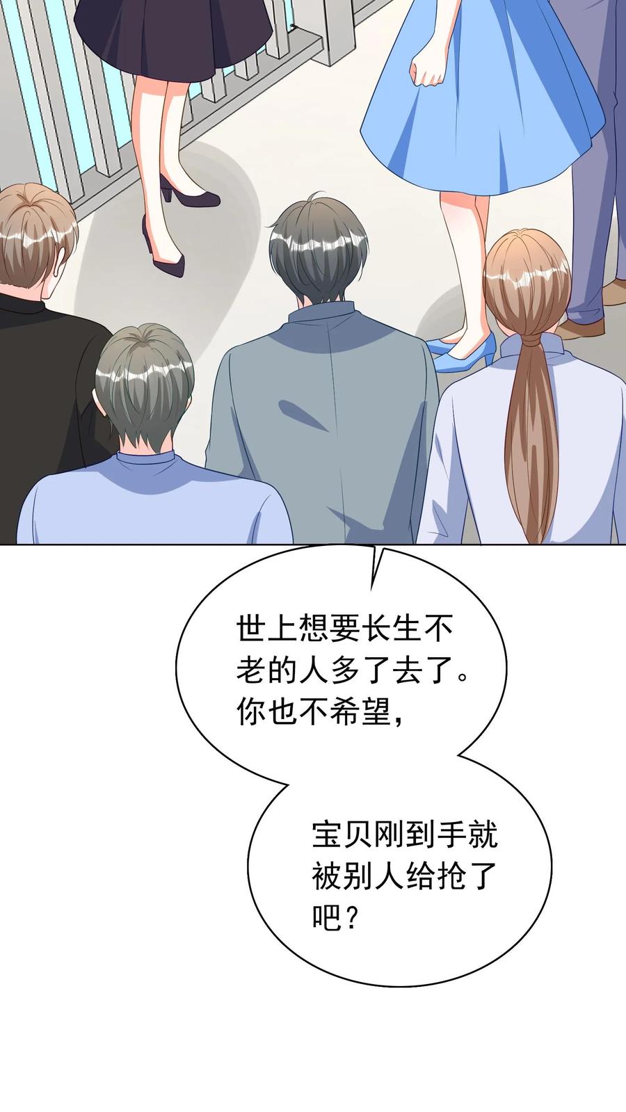 宫先生，你家三宝抄家了 - 第78话 鳄鱼谷 - 第26张图