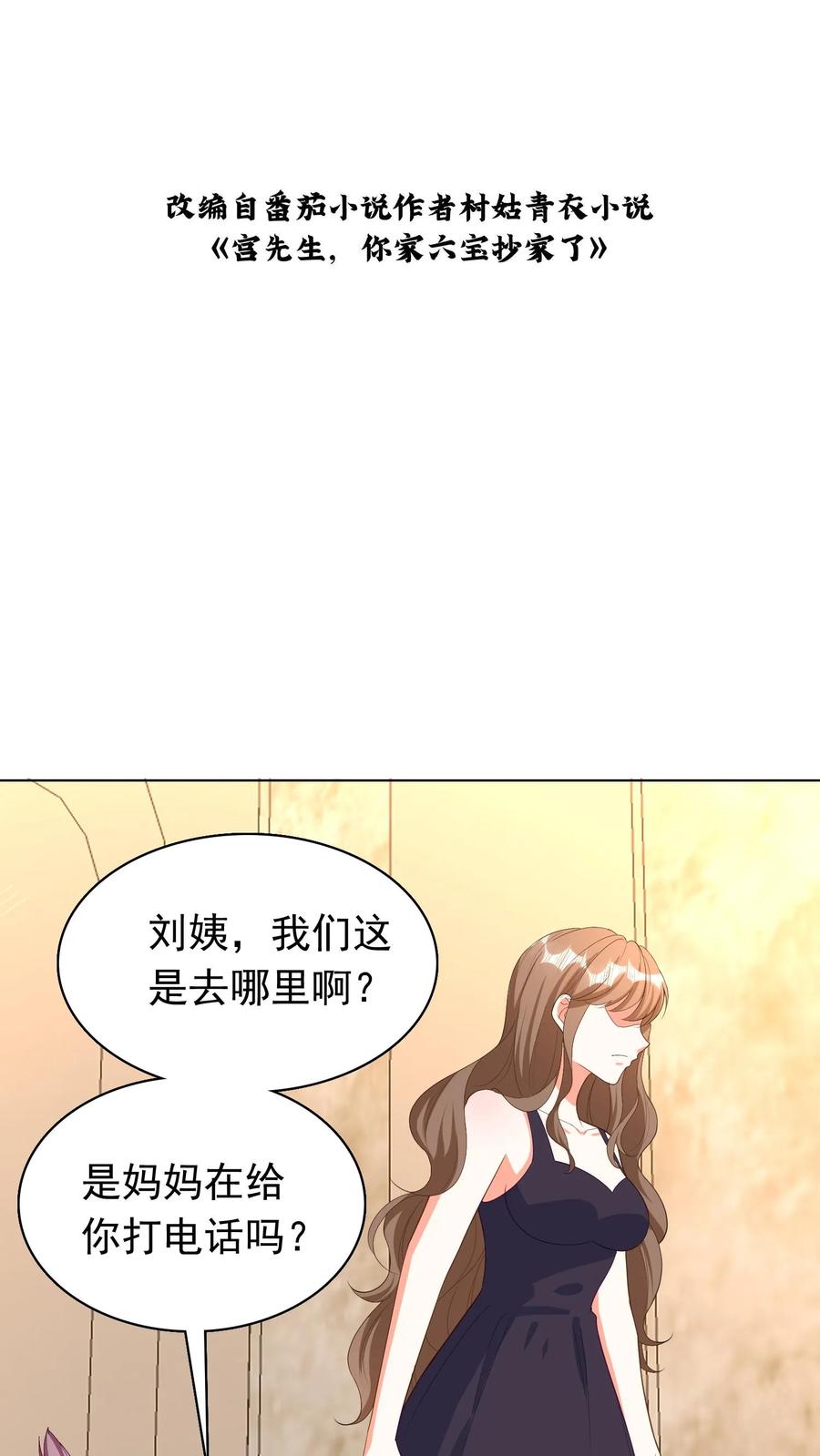 宫先生，你家三宝抄家了 - 第78话 鳄鱼谷 - 第2张图