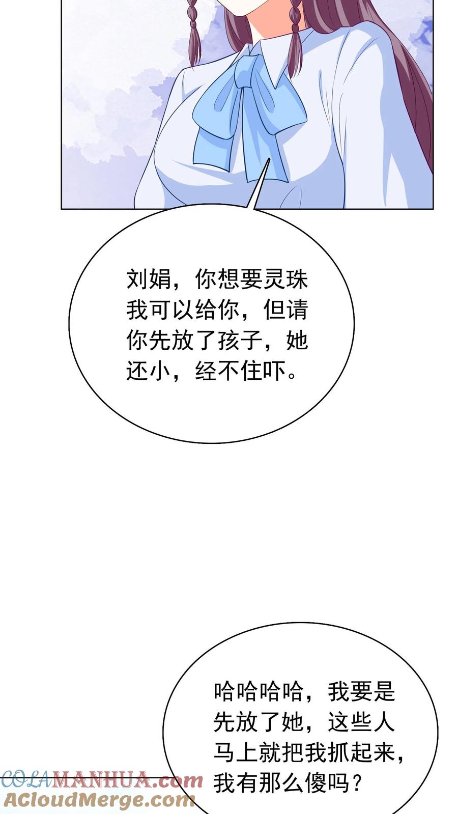 宫先生，你家三宝抄家了 - 第78话 鳄鱼谷 - 第23张图