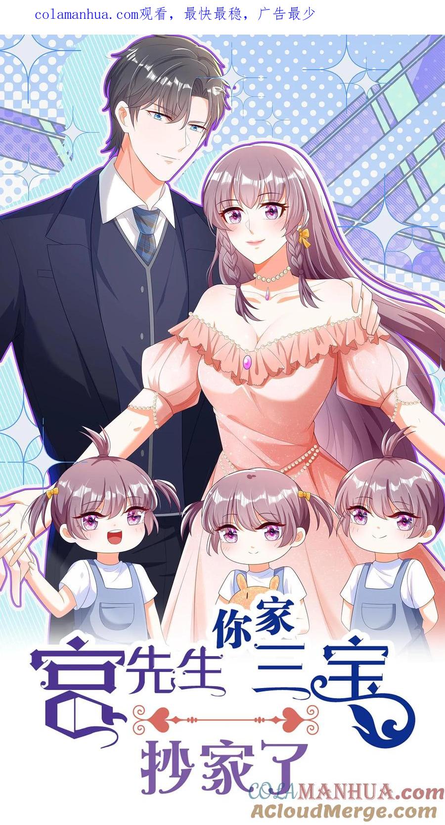 宫先生，你家三宝抄家了 - 第78话 鳄鱼谷 - 第1张图