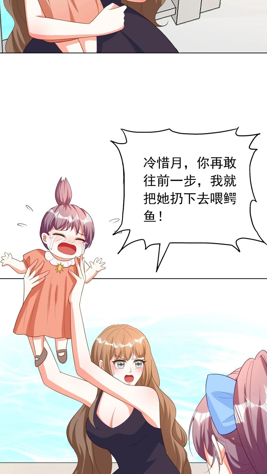 宫先生，你家三宝抄家了 - 第78话 鳄鱼谷 - 第16张图