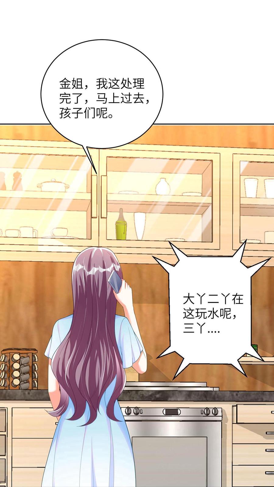 宫先生，你家三宝抄家了 - 第7话 宫心逸来家访 - 第30张图