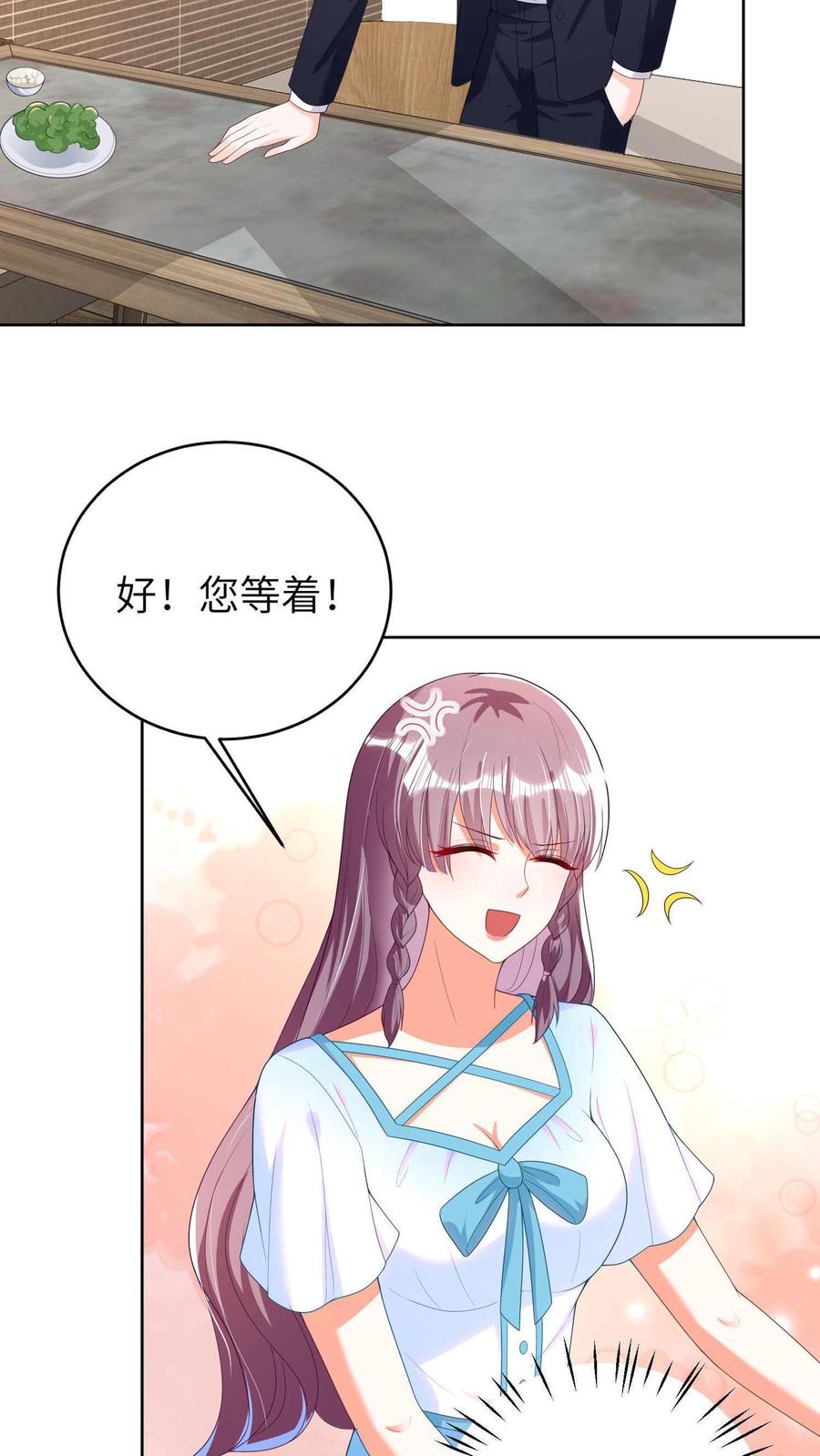 宫先生，你家三宝抄家了 - 第7话 宫心逸来家访 - 第14张图