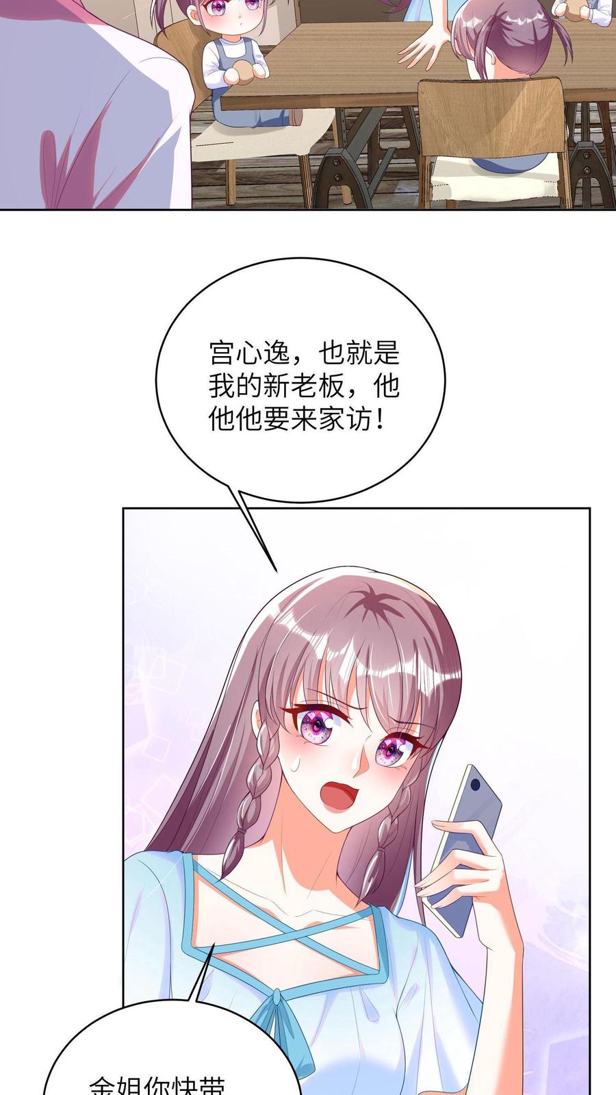 宫先生，你家三宝抄家了 - 第7话 宫心逸来家访 - 第4张图