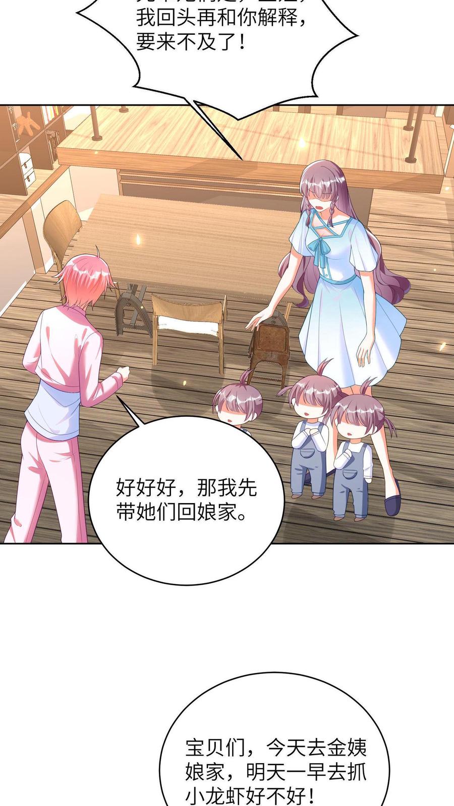 宫先生，你家三宝抄家了 - 第7话 宫心逸来家访 - 第6张图