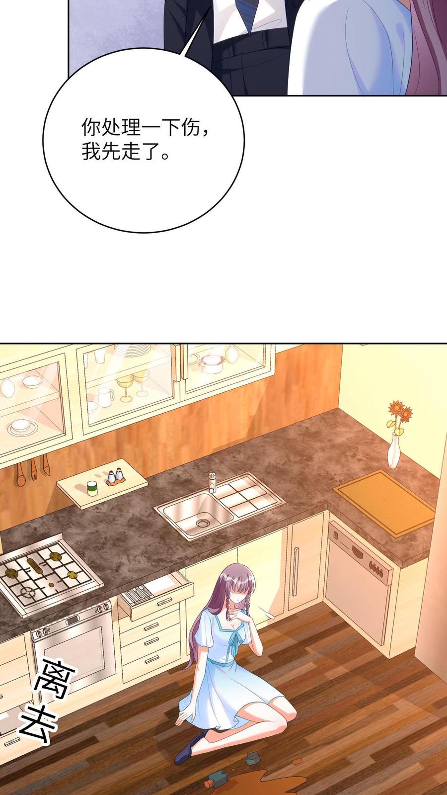 宫先生，你家三宝抄家了 - 第7话 宫心逸来家访 - 第28张图