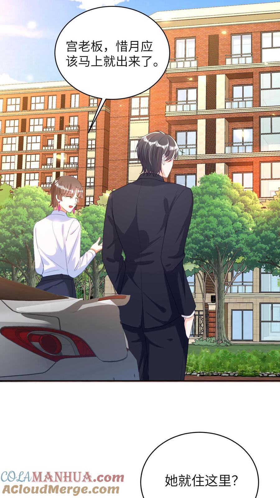 宫先生，你家三宝抄家了 - 第7话 宫心逸来家访 - 第9张图