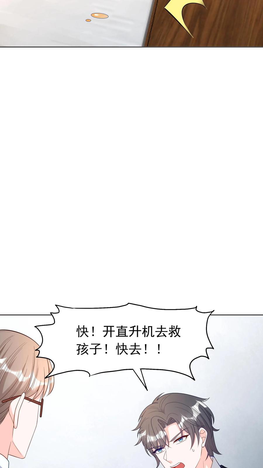 宫先生，你家三宝抄家了 - 第79话 跳下鳄鱼谷 - 第8张图