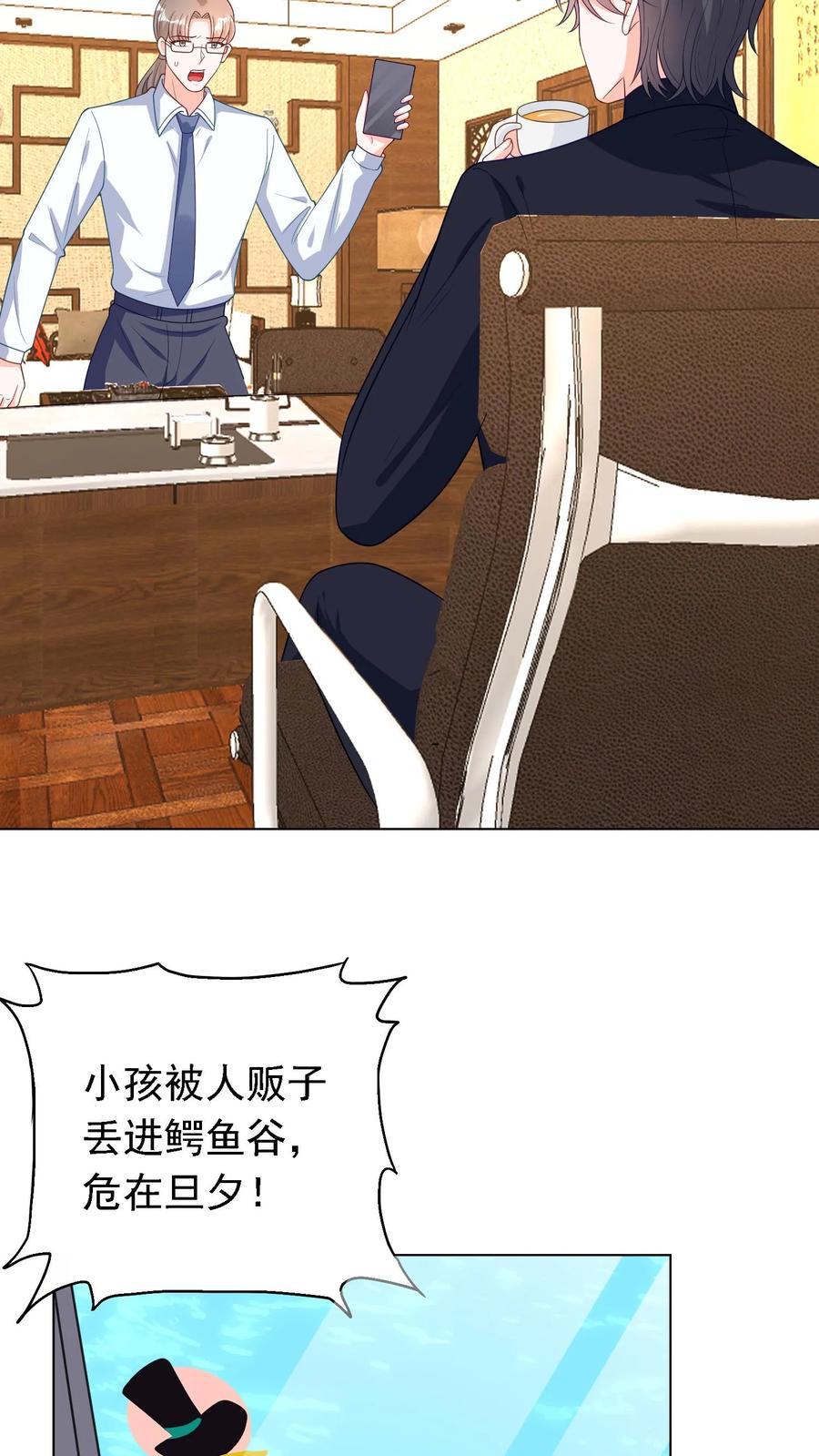 宫先生，你家三宝抄家了 - 第79话 跳下鳄鱼谷 - 第6张图