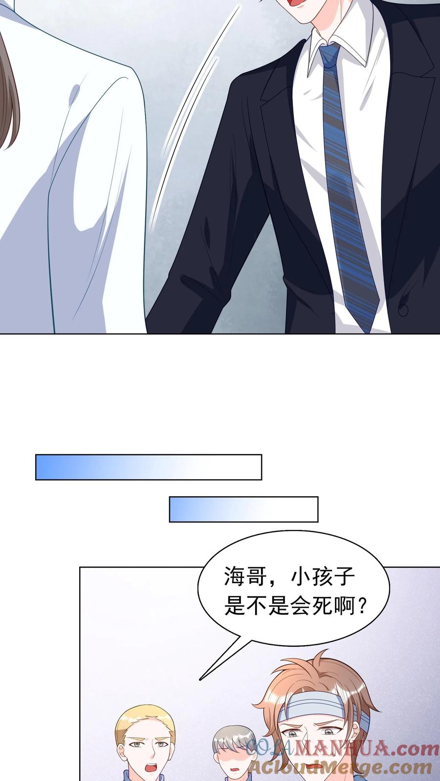 宫先生，你家三宝抄家了 - 第79话 跳下鳄鱼谷 - 第9张图