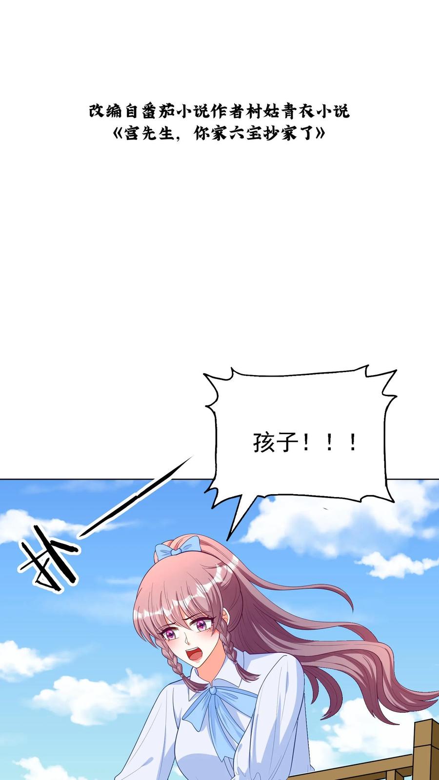 宫先生，你家三宝抄家了 - 第79话 跳下鳄鱼谷 - 第2张图