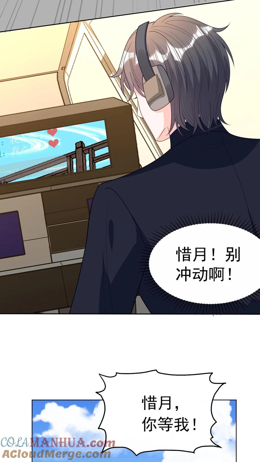 宫先生，你家三宝抄家了 - 第79话 跳下鳄鱼谷 - 第17张图