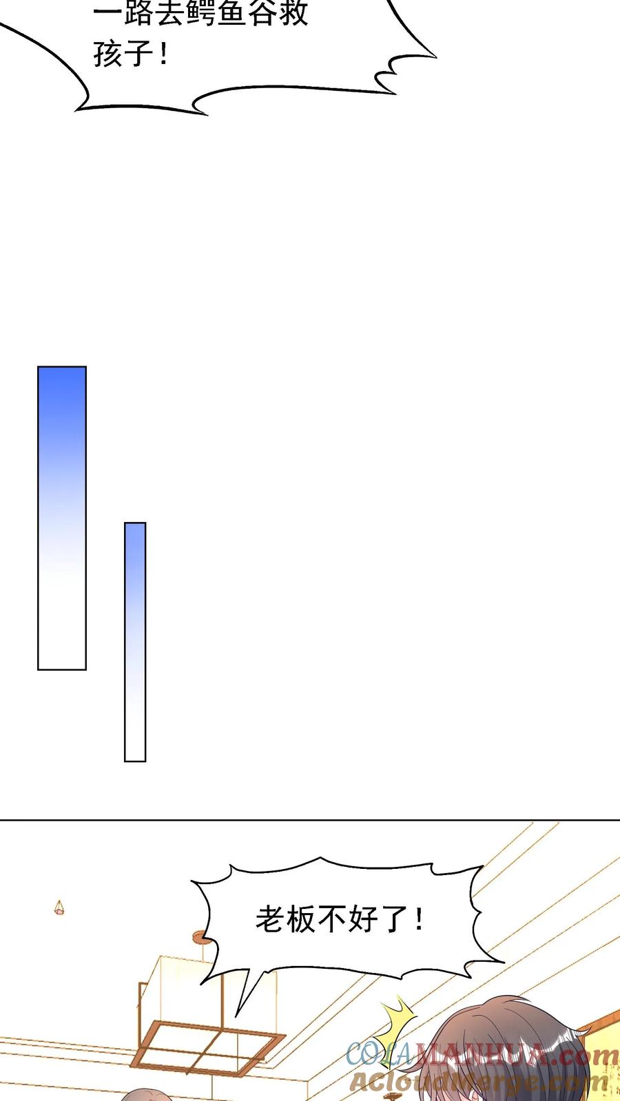 宫先生，你家三宝抄家了 - 第79话 跳下鳄鱼谷 - 第5张图