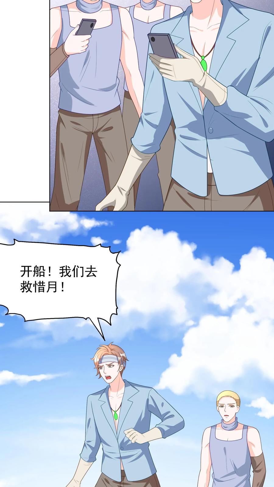 宫先生，你家三宝抄家了 - 第79话 跳下鳄鱼谷 - 第10张图