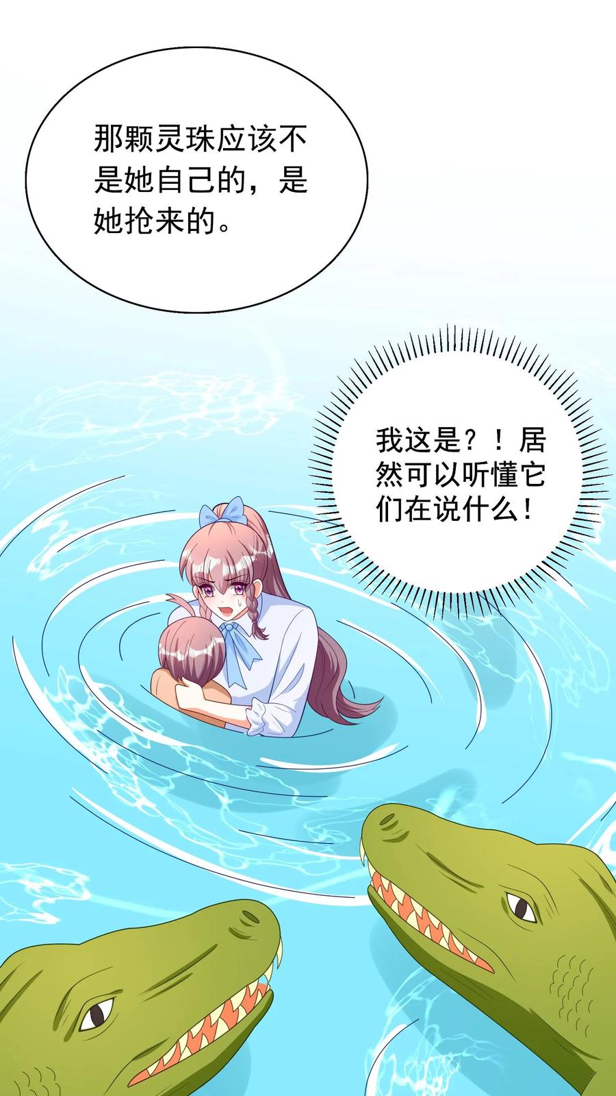 宫先生，你家三宝抄家了 - 第79话 跳下鳄鱼谷 - 第24张图