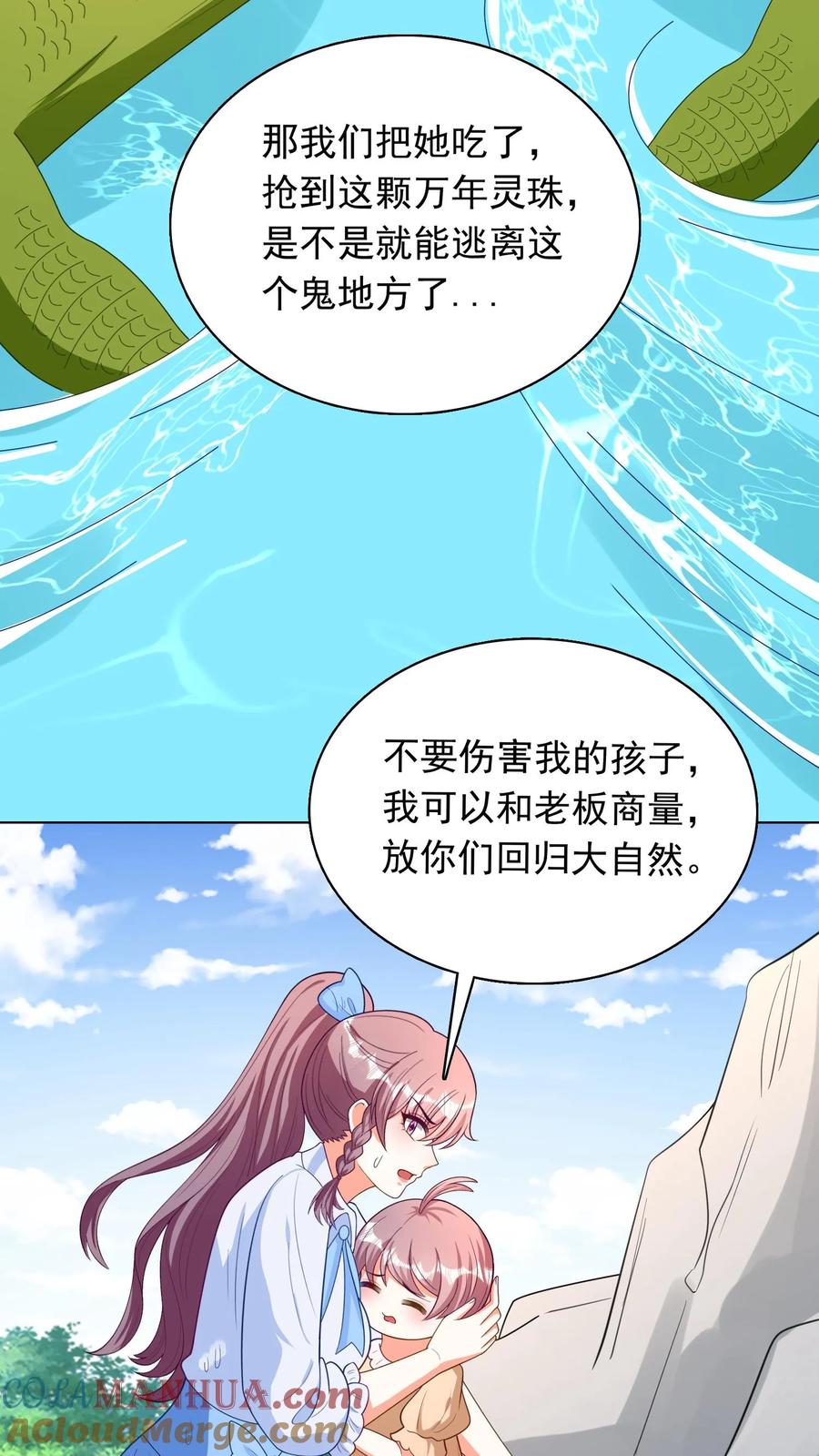 宫先生，你家三宝抄家了 - 第79话 跳下鳄鱼谷 - 第25张图