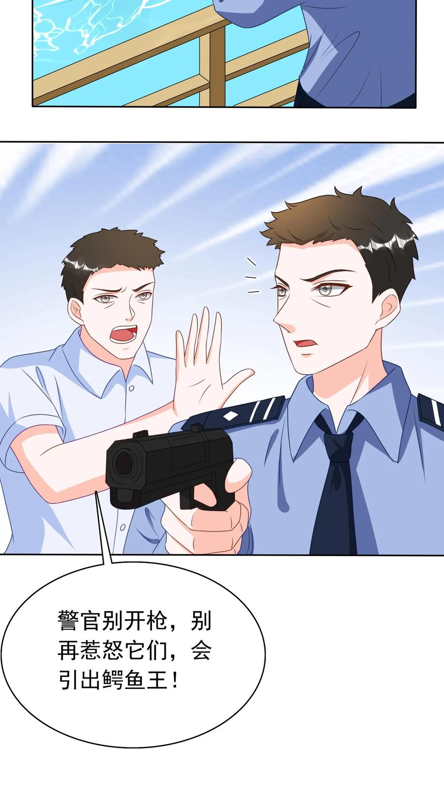 宫先生，你家三宝抄家了 - 第80话 鳄鱼得报恩 - 第4张图