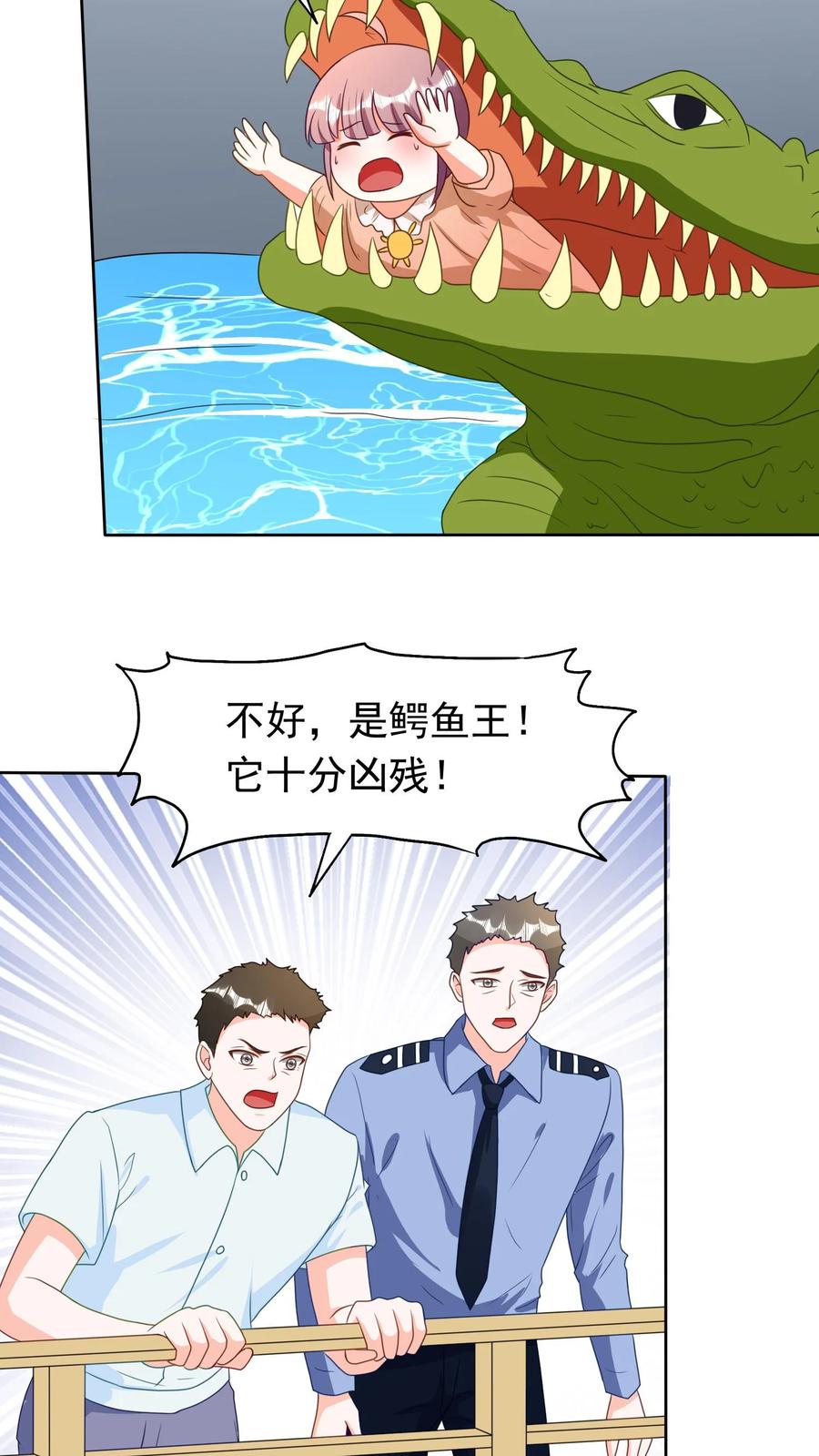 宫先生，你家三宝抄家了 - 第80话 鳄鱼得报恩 - 第18张图