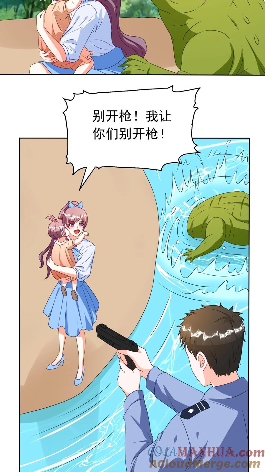 宫先生，你家三宝抄家了 - 第80话 鳄鱼得报恩 - 第3张图