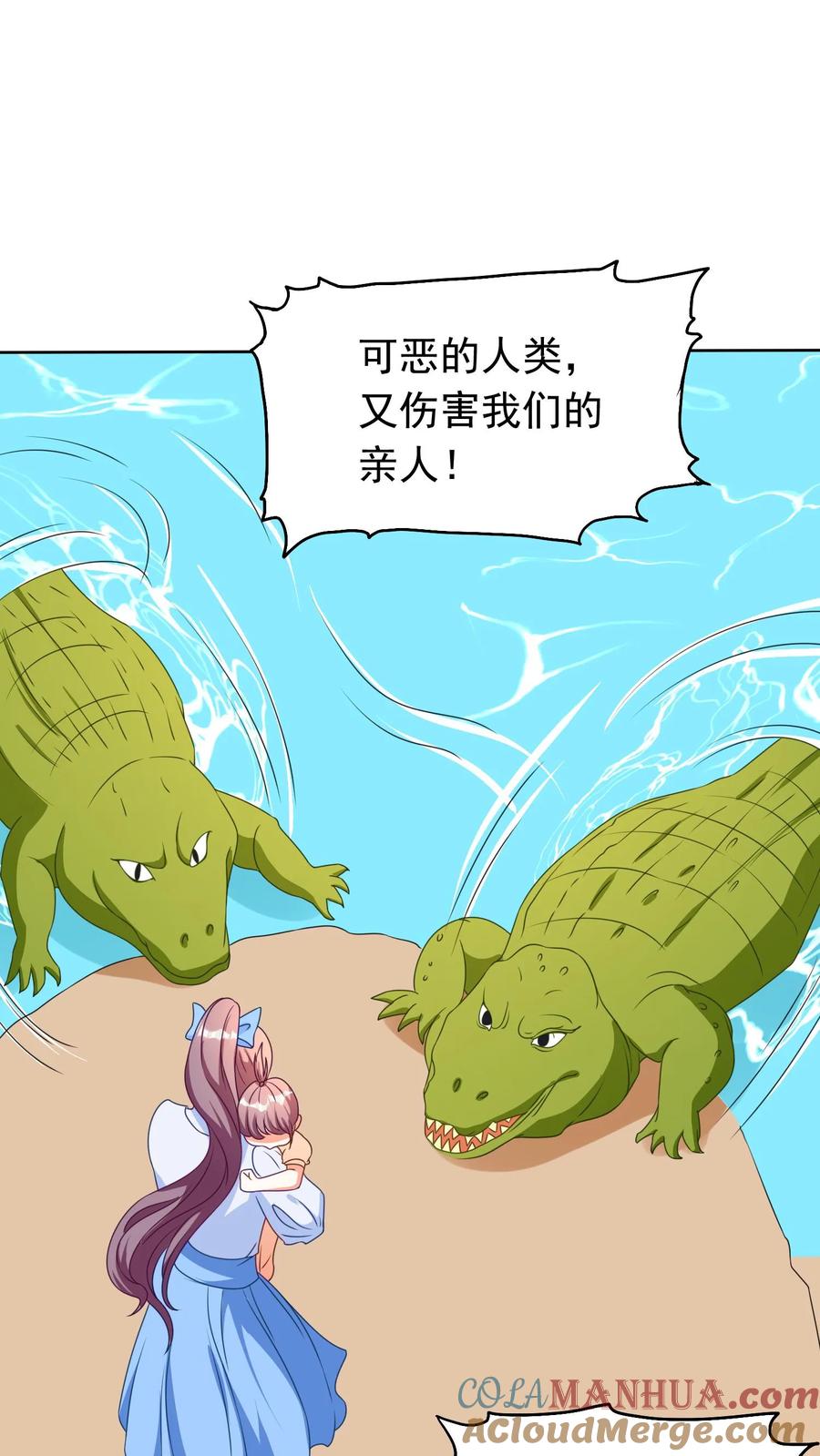 宫先生，你家三宝抄家了 - 第80话 鳄鱼得报恩 - 第5张图