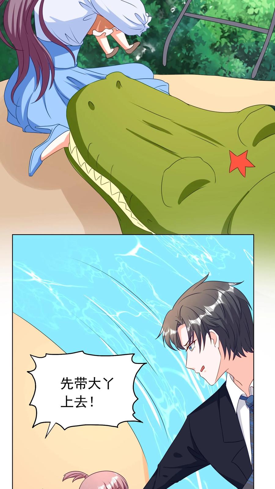 宫先生，你家三宝抄家了 - 第80话 鳄鱼得报恩 - 第28张图