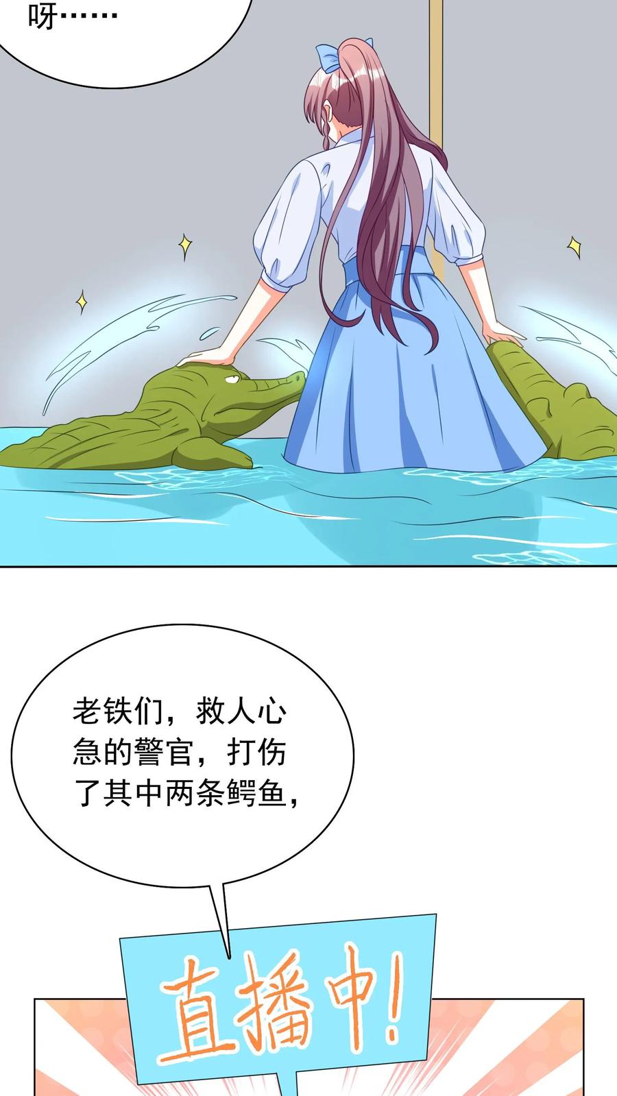 宫先生，你家三宝抄家了 - 第80话 鳄鱼得报恩 - 第14张图