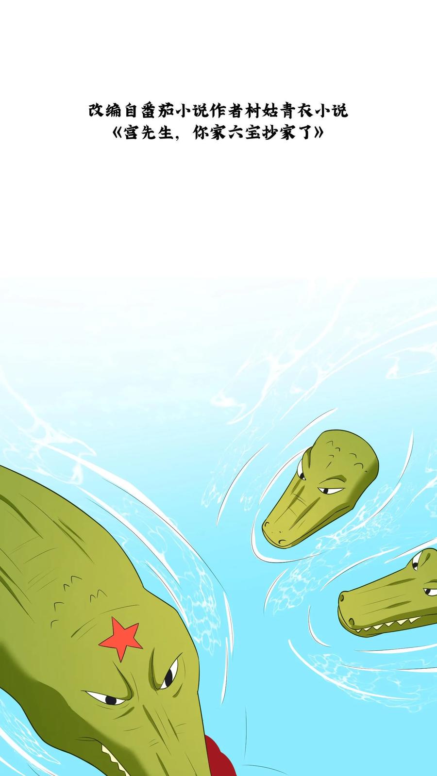 宫先生，你家三宝抄家了 - 第81话 爹地快救救妈咪 - 第2张图