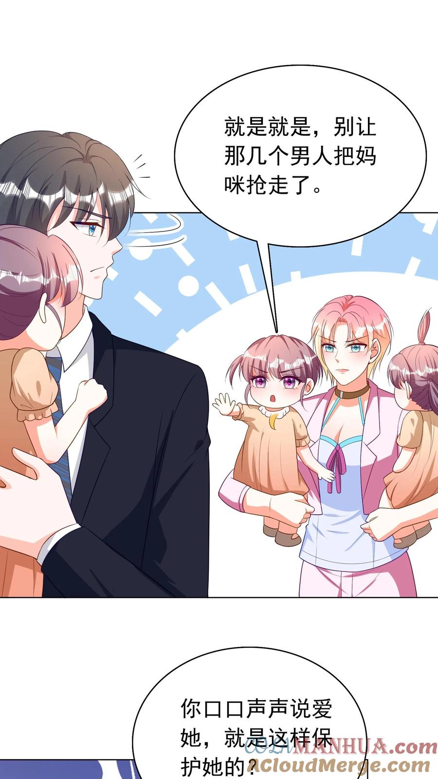 宫先生，你家三宝抄家了 - 第81话 爹地快救救妈咪 - 第23张图