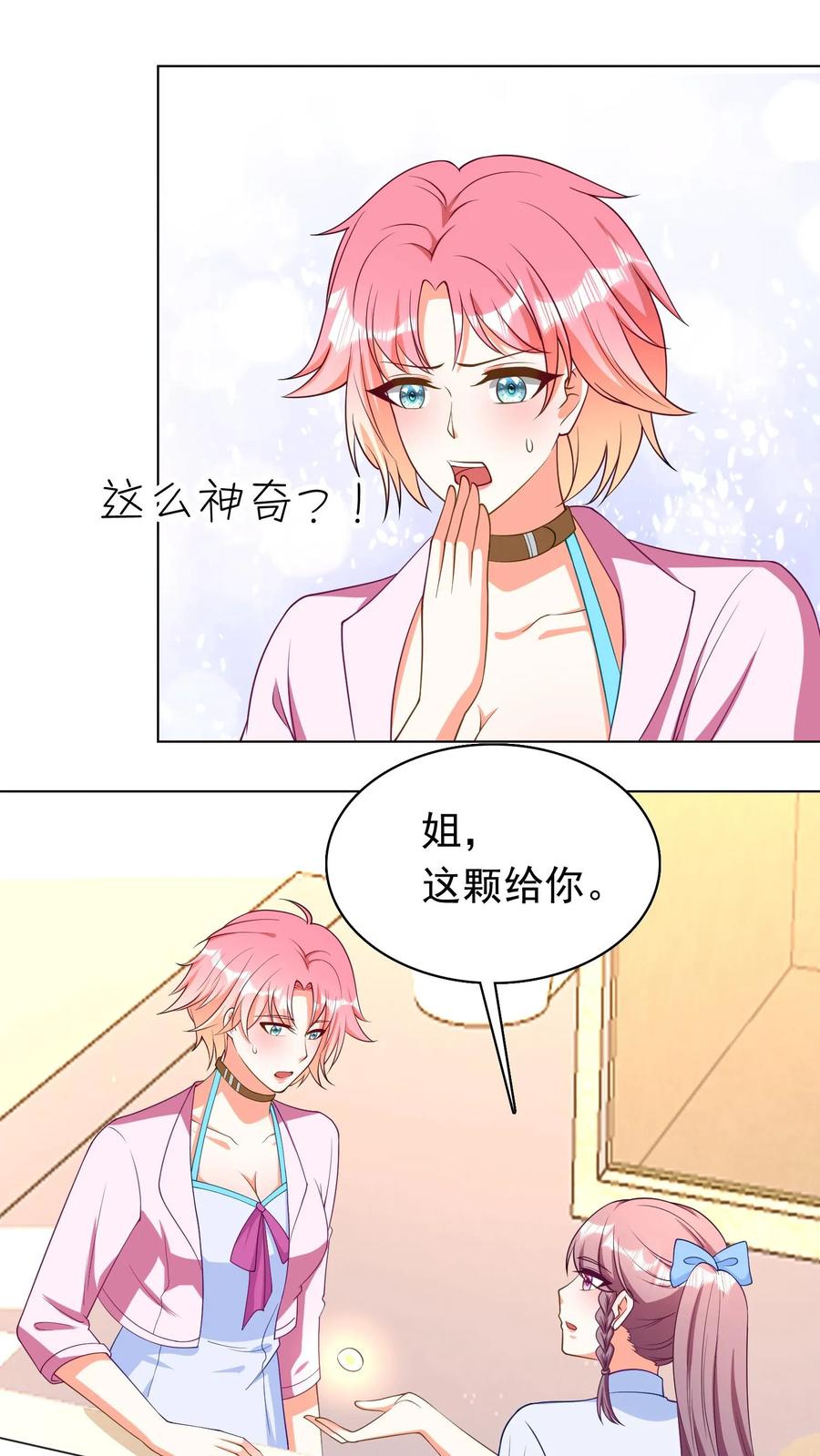 宫先生，你家三宝抄家了 - 第82话 五颗灵珠 - 第12张图