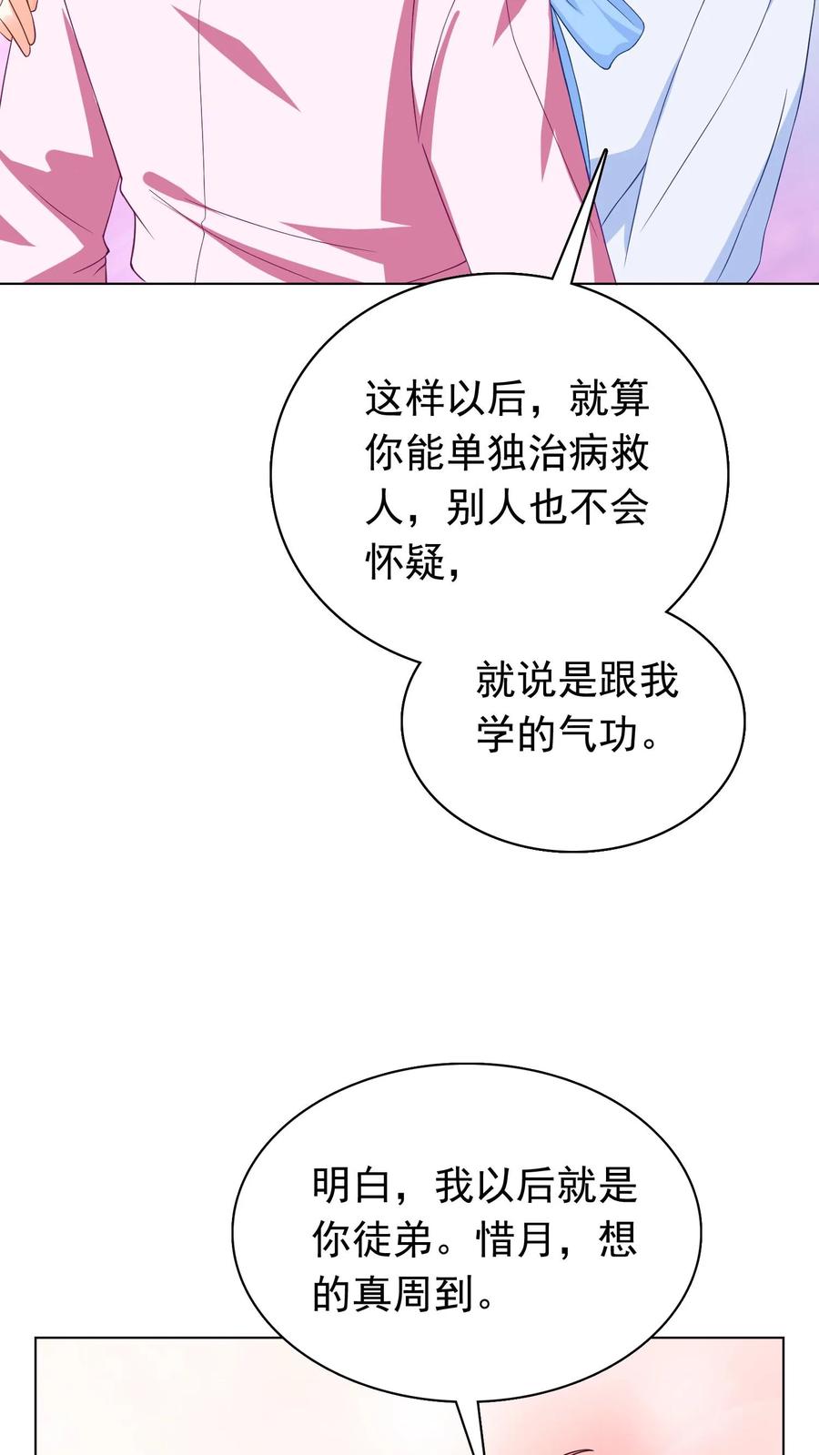 宫先生，你家三宝抄家了 - 第82话 五颗灵珠 - 第22张图