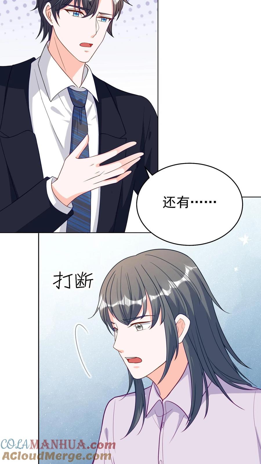 宫先生，你家三宝抄家了 - 第82话 五颗灵珠 - 第27张图