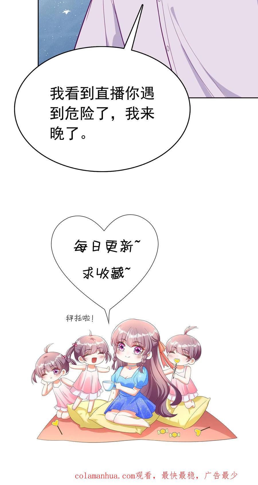 宫先生，你家三宝抄家了 - 第82话 五颗灵珠 - 第28张图