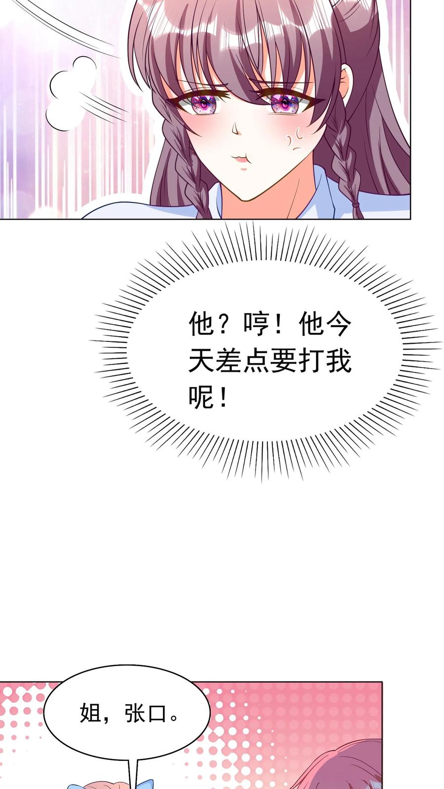 宫先生，你家三宝抄家了 - 第82话 五颗灵珠 - 第16张图