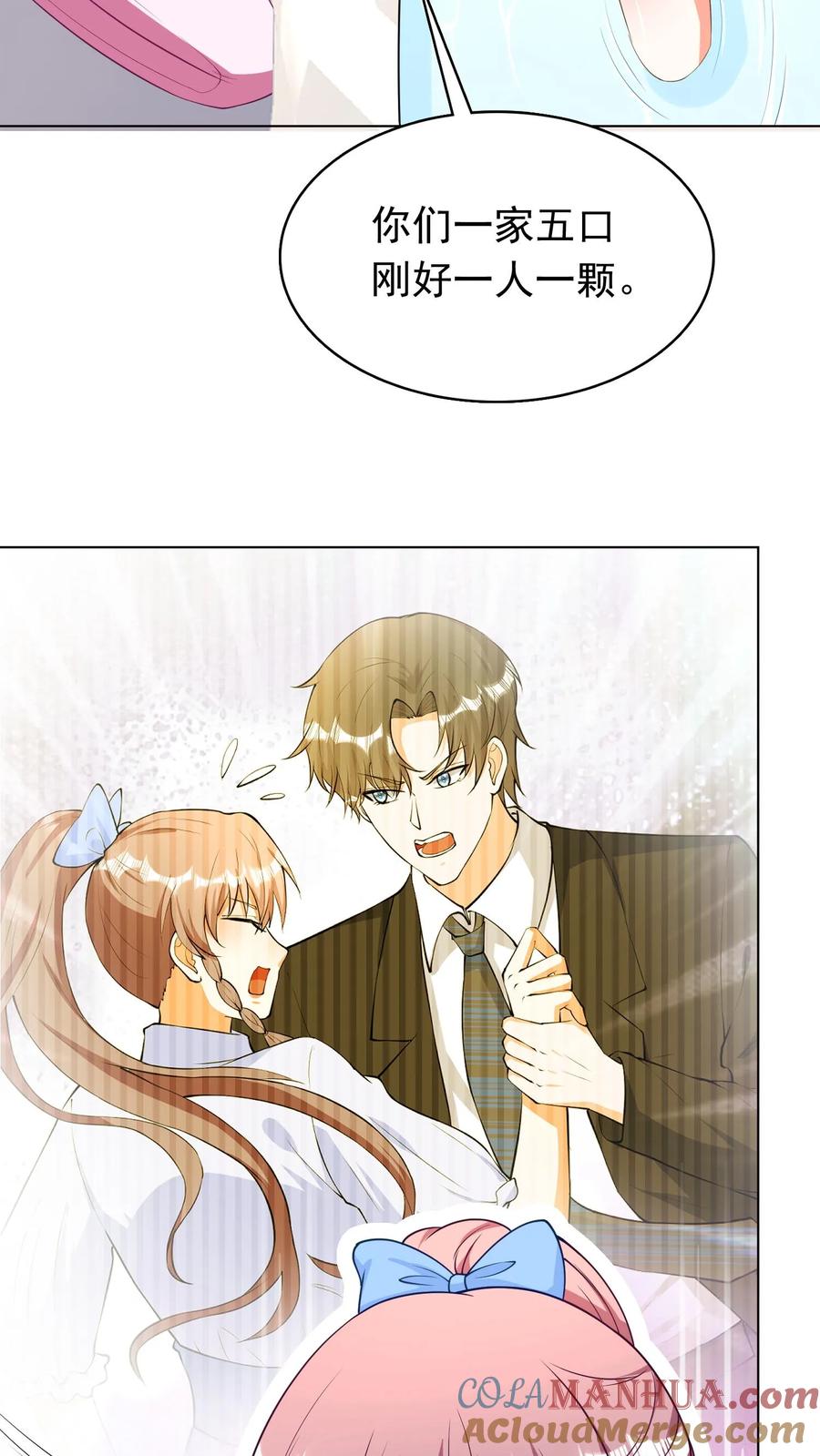 宫先生，你家三宝抄家了 - 第82话 五颗灵珠 - 第15张图