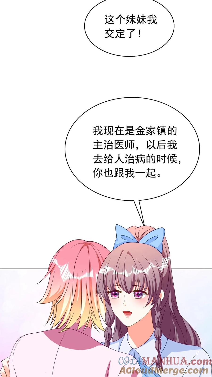 宫先生，你家三宝抄家了 - 第82话 五颗灵珠 - 第21张图